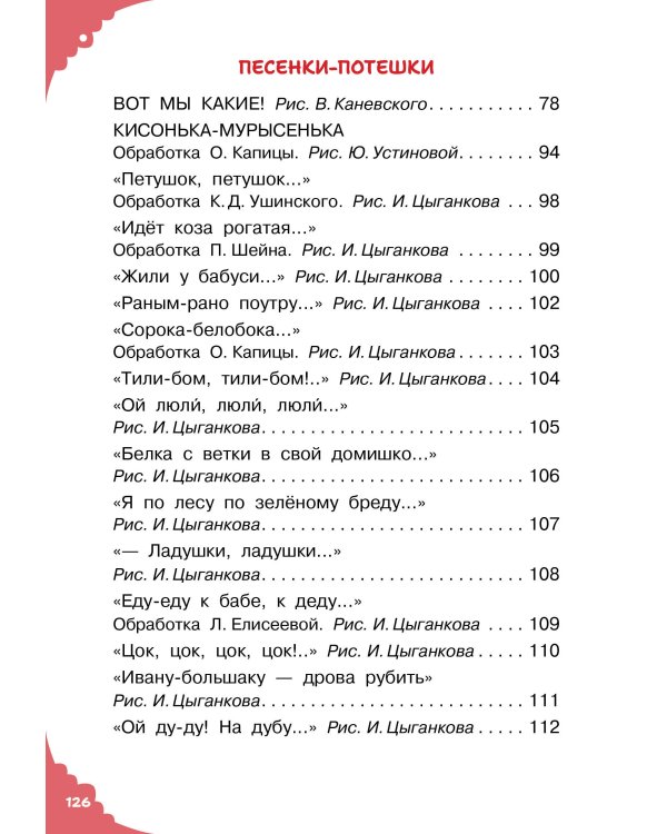 Читаем малышу в 1 год. Сказки, потешки, считалочки