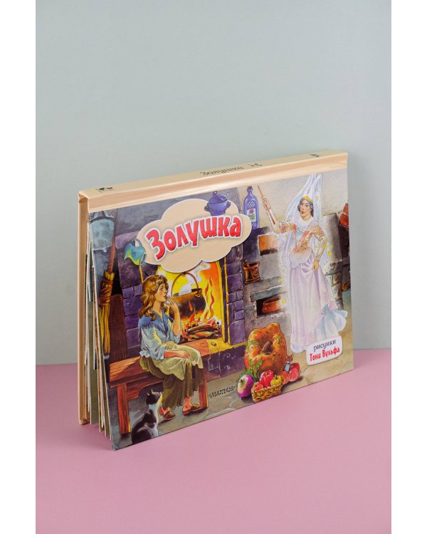 Золушка. Рис. Т. Вульфа