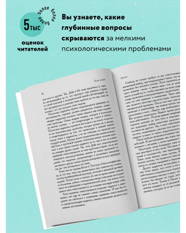 Дополнительное изображение книги «Палач любви и другие психотерапевтические истории»