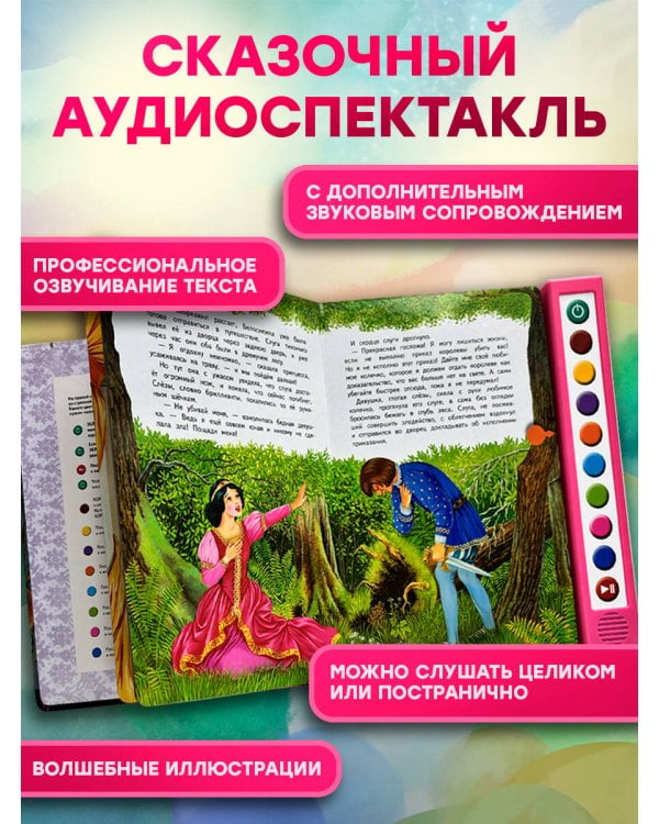 Дополнительное изображение книги «Белоснежка и семь гномов (+ музыка В.А. Моцарта, Э. Грига, Ф. Шопена и др.)»