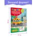 Дополнительное изображение книги «В городе. Для детей 2-4 лет»