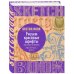 Дорисуй. Книги для скетчей, рисунков и записей Sketchbook с уроками внутри. Рисуем красивые шрифты (искусство леттеринга)