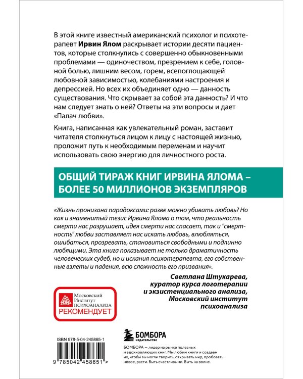 Палач любви и другие психотерапевтические истории