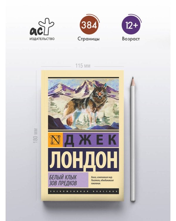 Белый Клык. Зов предков
