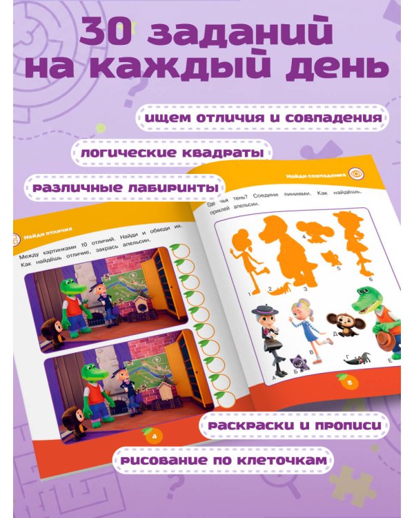 Дополнительное изображение книги «Логические задачки (с наклейками)»