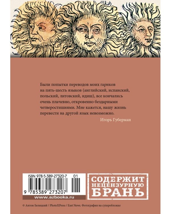 Гарики старого оптимиста