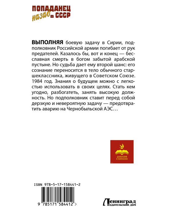 Назад в СССР: 1984