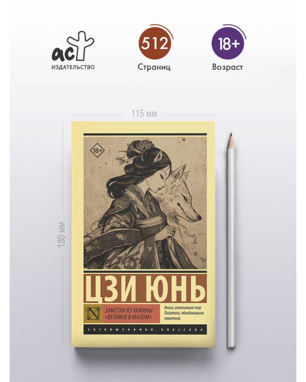 Заметки из хижины «Великое в малом»