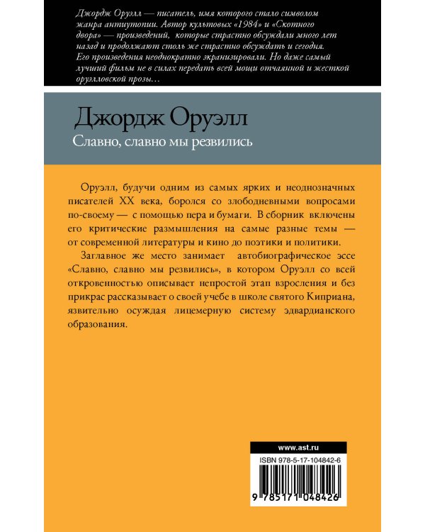 Славно, славно мы резвились