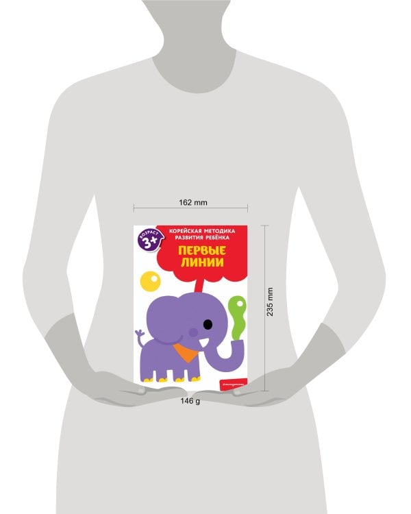 Первые линии: для детей от 3 лет