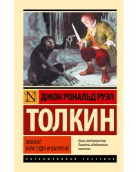 Хоббит
