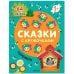 Обложка книги «Сказки с кружочками. Теремок NEW», ISBN 9785431524653