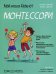 Обложка книги «Мой маленький блокнот. Монтессори: с рождения» — Дэклеб Ноэми;Дэклеб Сильви, ISBN 9789851548572