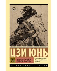 Заметки из хижины «Великое в малом»