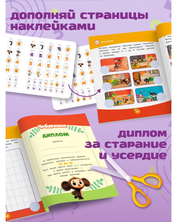 Дополнительное изображение книги «Логические задачки (с наклейками)»