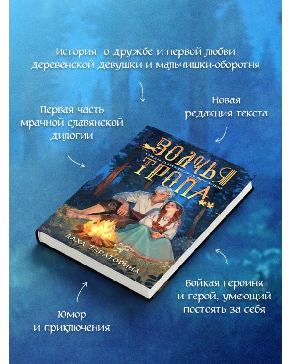 Волчья тропа