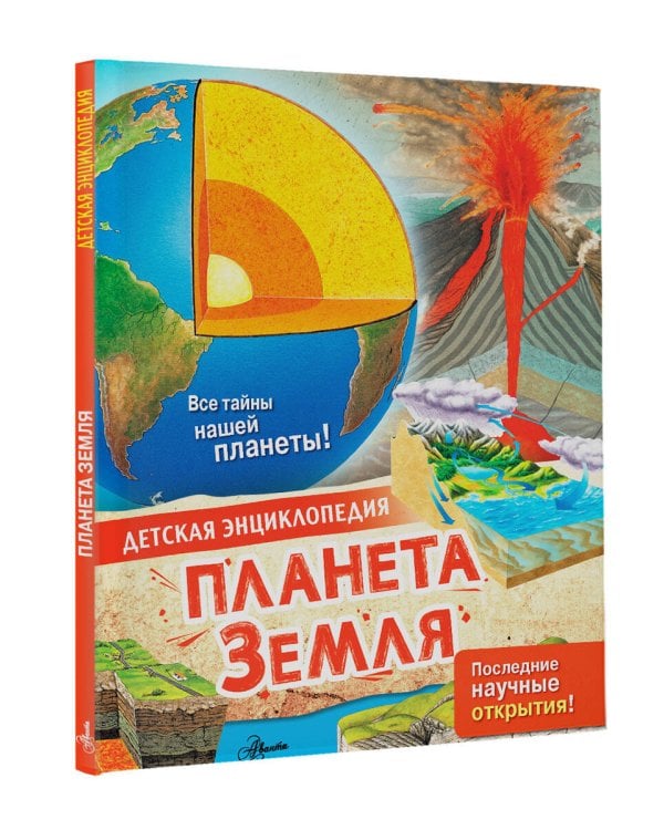 Планета Земля