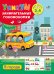 Обложка книги «В городе. Для детей 2-4 лет» — Дмитриева Валентина Геннадьевна, ISBN 9785171822651