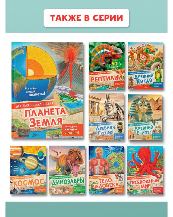 Планета Земля