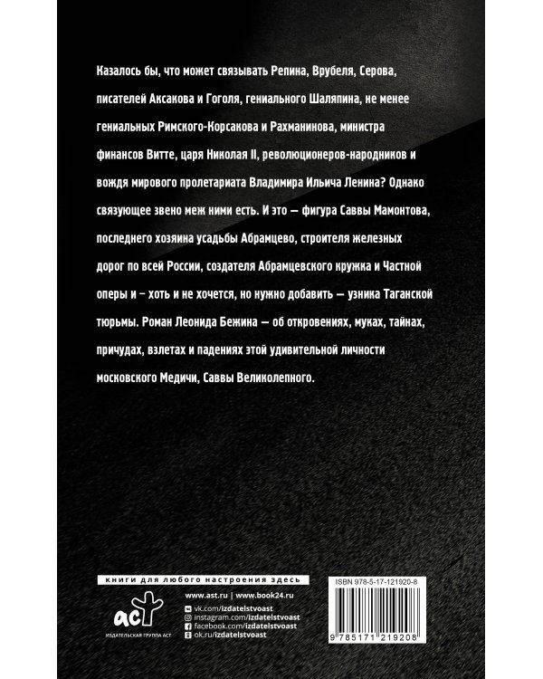 Лель, или Блеск и нищета Саввы Великолепного