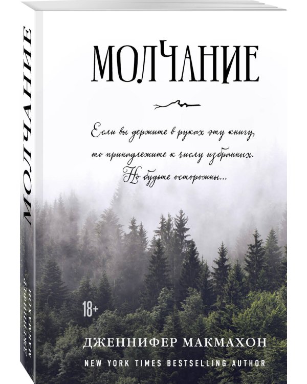 Молчание