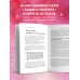 Дополнительное изображение книги «Больше, чем просто красивая. 12 тайных сил женщины, перед которыми невозможно устоять»