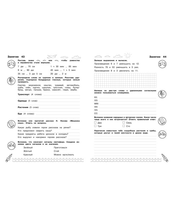 Комплексные летние задания. Переходим в 3-й класс