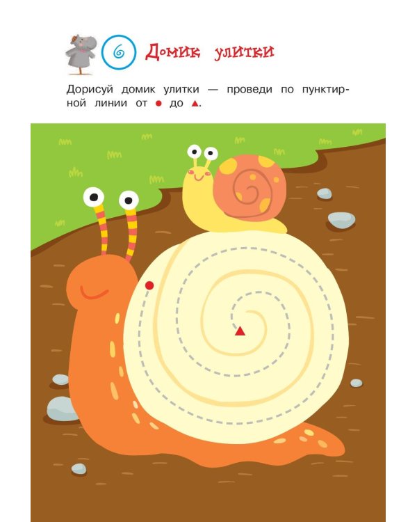 Первые линии: для детей от 3 лет