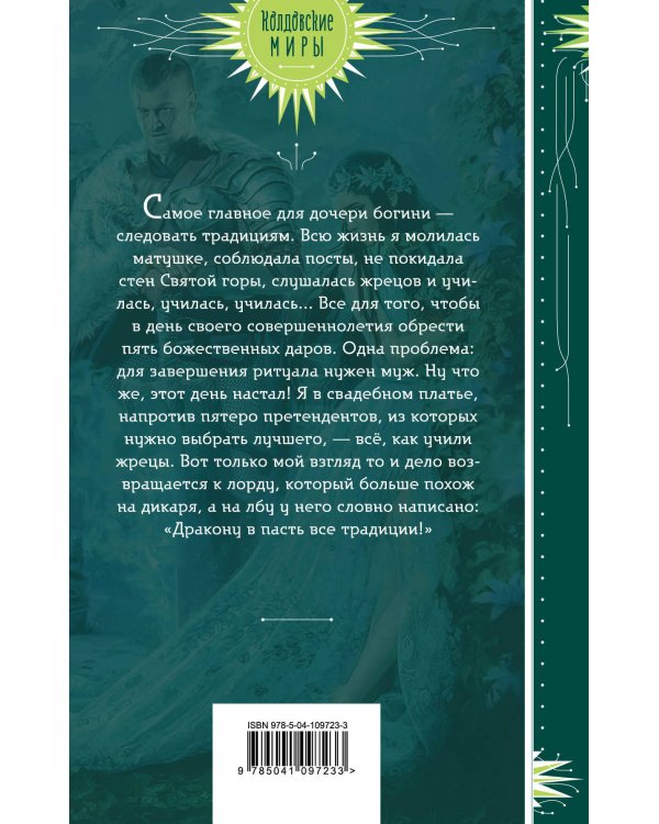 Дополнительное изображение книги «Невеста горного лорда»