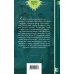 Дополнительное изображение книги «Невеста горного лорда»