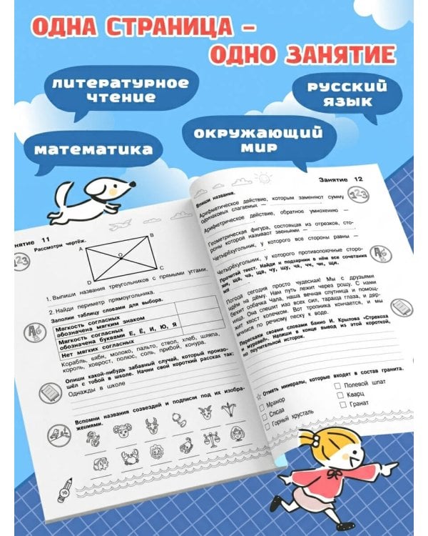 Комплексные летние задания. Переходим в 3-й класс