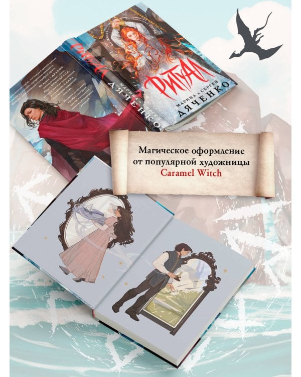 Ритуал (альтернативное оформление)