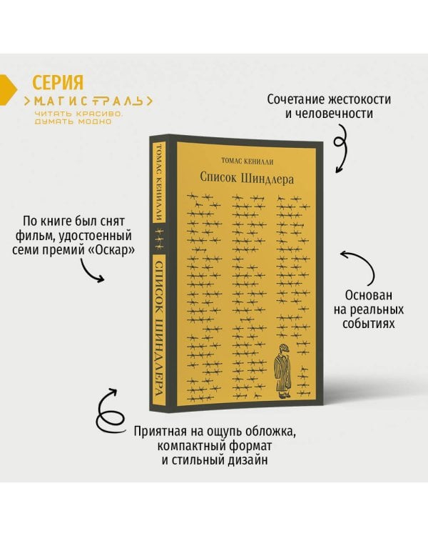 Список Шиндлера