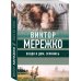 Дополнительное изображение книги «Входя в дом, оглянись»