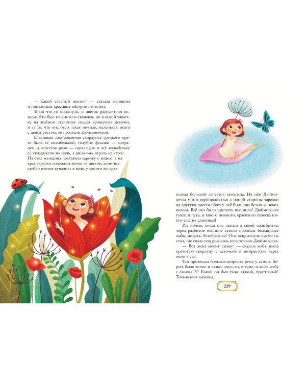 Волшебные сказки (ил. Дж. Капицци)