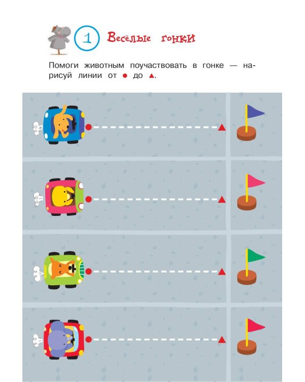 Первые линии: для детей от 3 лет