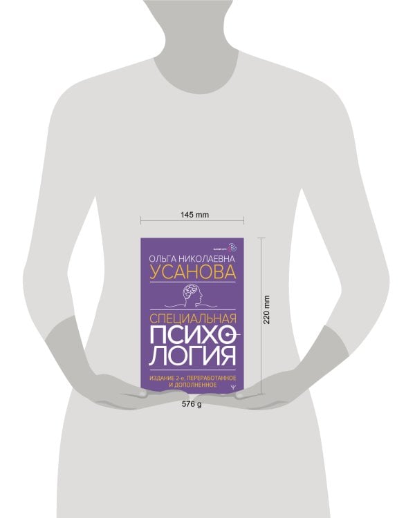 Специальная психология. Издание 2-е, переработанное и дополненное