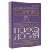 Специальная психология. Издание 2-е, переработанное и дополненное