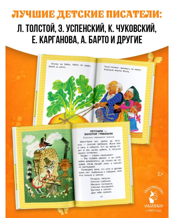 Всё, что нужно прочитать малышу в детском саду
