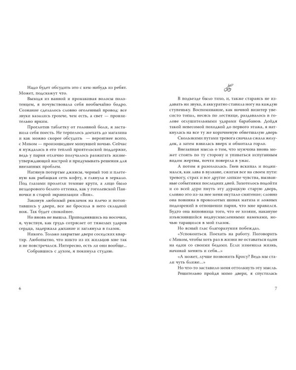 Навязчивый мотив. Клуб 27