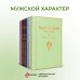 Мужской характер (комплект из 5 книг: Таинственный остров, Зов предков. Белый Клык, Божественная комедия и др.)