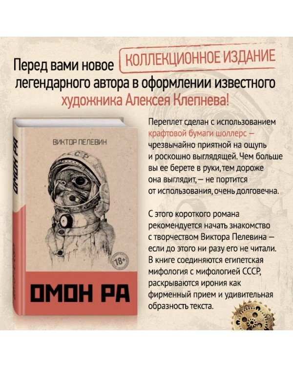 Дополнительное изображение книги «Омон Ра»