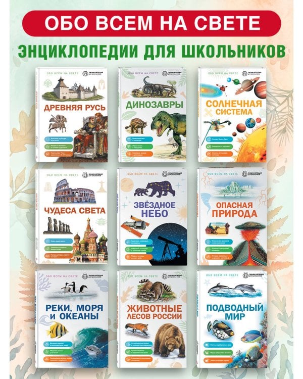 Дополнительное изображение книги «Животные лесов России»