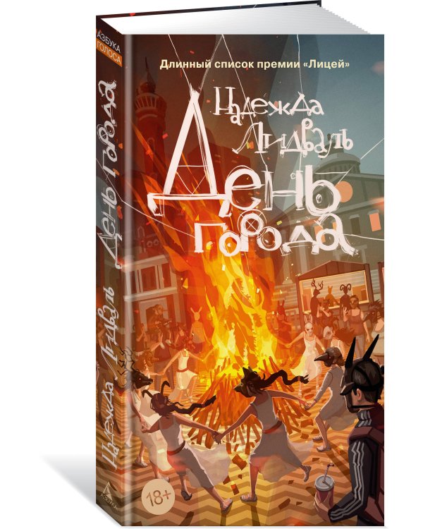 Дополнительное изображение книги «День города»