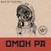 Дополнительное изображение книги «Омон Ра»