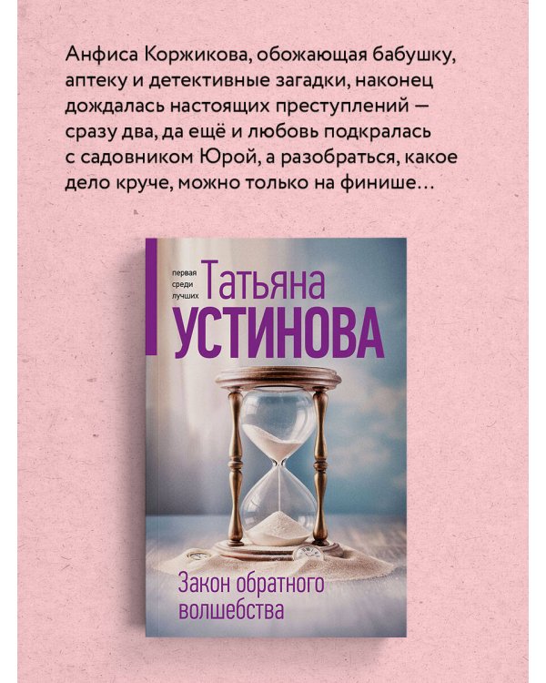 Закон обратного волшебства