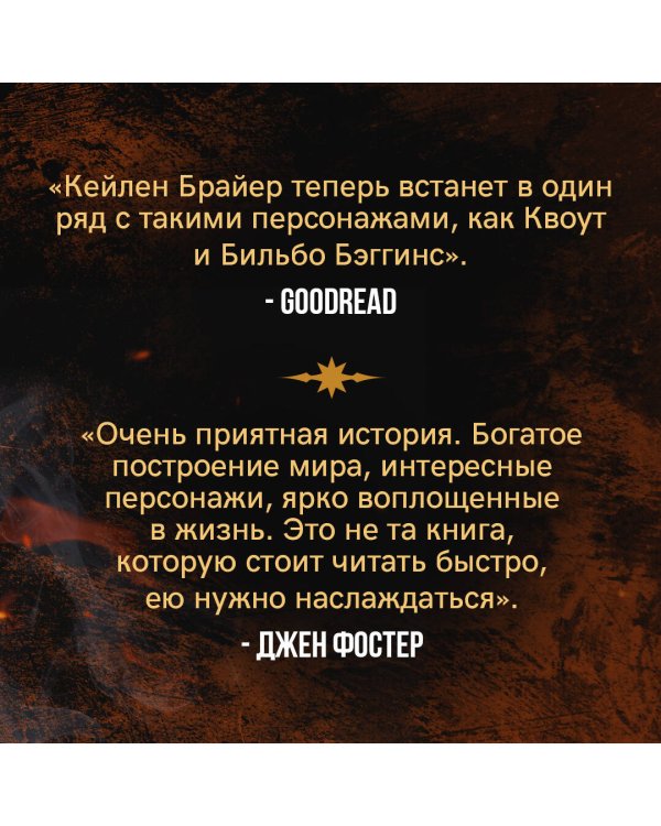 Сквозь кровь и пламя