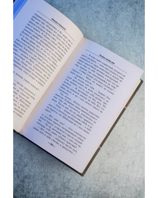 Дополнительное изображение книги «Жизнь номер два»