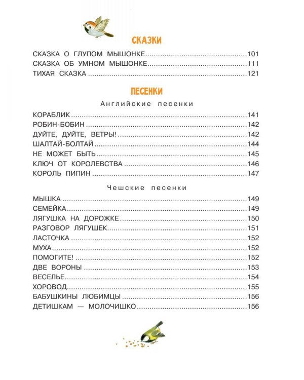 Стихи и сказки для маленьких