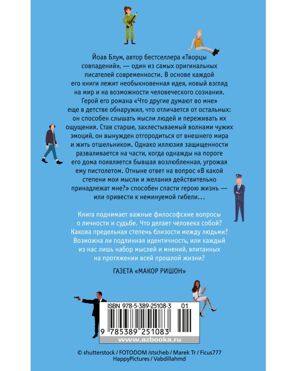 Что другие думают во мне